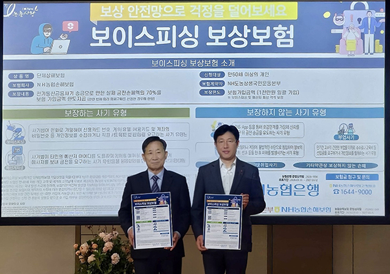 NH농협은행 인천본부, 금융사기 취약계층 보이스피싱 보상보험 무료 지원