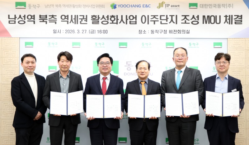 박일하 동작구청장(왼쪽에서 세번째)이 동작구청에서 열린 남성역 북측 역세권 활성화사업 이주단지 조성 업무협약식에서 기념촬영하는 모습./사진제공=동작구