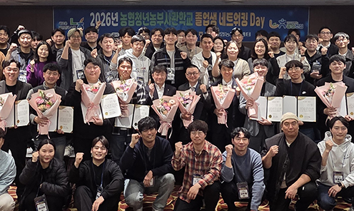 농협, 청년농부사관학교 졸업생 네트워킹 Day 개최