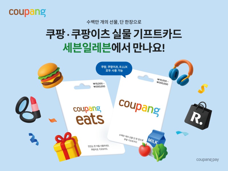 쿠팡이 편의점 세븐일레븐서 ‘실물 기프트카드’를 단독 론칭했다./사진제공=쿠팡