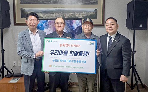 농협자산관리회사 강원지사·강원인삼농협, 우리마을 희망동행 실시