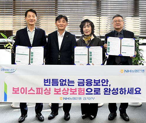NH농협은행 경기본부 '보이스피싱 보상보험' 현장 가입행사