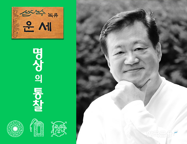 2026년 4월 3일 金(음력 2월 16일) 띠별 운세