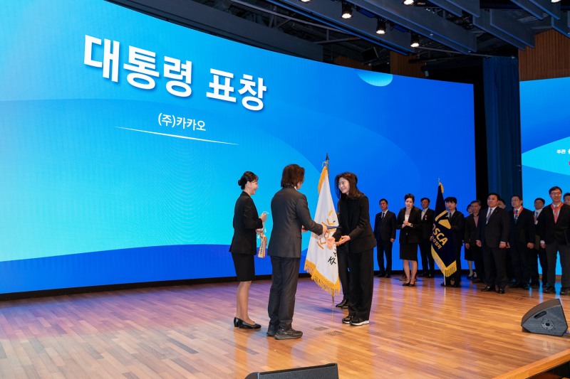 주병기 공정거래위원회 위원장으로부터 대통령 표창을 받고 있는 정신아 카카오 대표(오른쪽). /사진=카카오