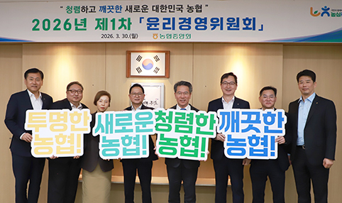 농협, 2026년 제1차 윤리경영위원회 개최