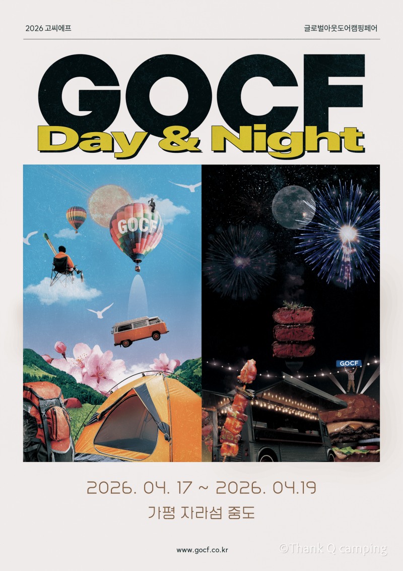 2026 GOCF 포스터. /사진제공=하비비커뮤니케이션