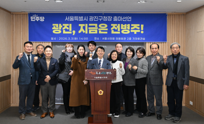 지난달 3일 전병주 광진구청장 예비후보가 광진구청장 출마선언을 마치고 단체 사진을 촬영했다./사진제공=전병주 광진구청장 예비후보