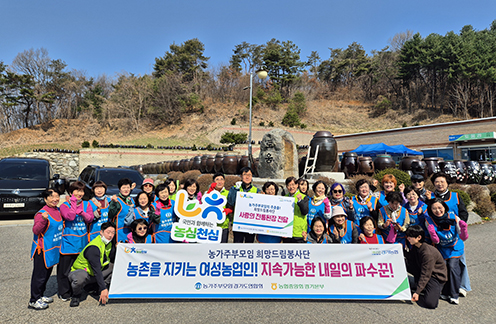 (사)농가주부모임경기도연합회 ‘사랑의 전통된장 담그기 ·소외계층 전달식’ 실시