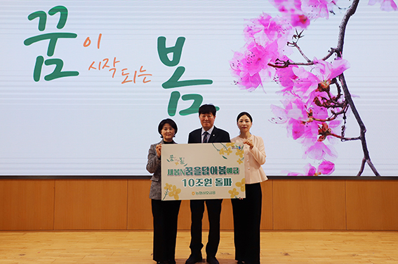 농협상호금융, '새봄N꿈을담아봄예금' 출시 3주만에 10조원 돌파