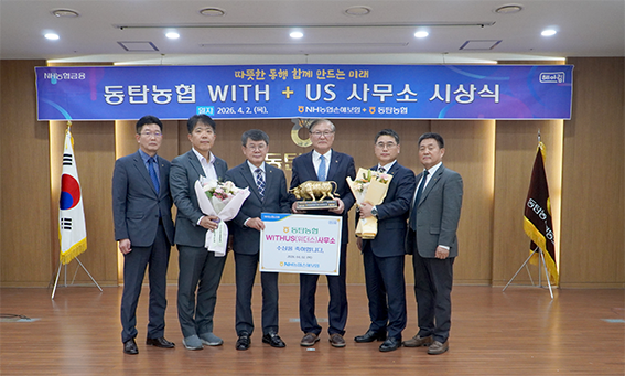 동탄농협 NH농협손해보험, ‘위더스상’ 수상 시상식 가져
