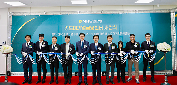 NH농협은행 인천본부, 송도대기업금융센터 개점으로 기업 금융 박차