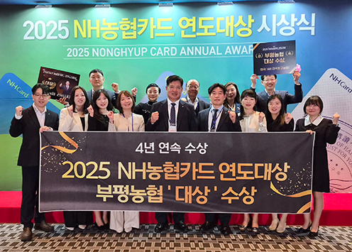 부평농협, ‘2025 NH농협카드 연도대상’서 사무소 부문 대상 수상