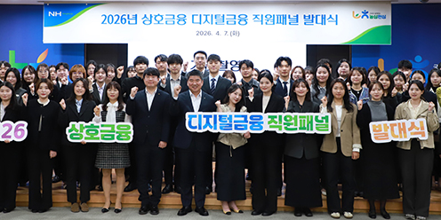 농협상호금융, '디지털금융 직원패널' 발대식 개최