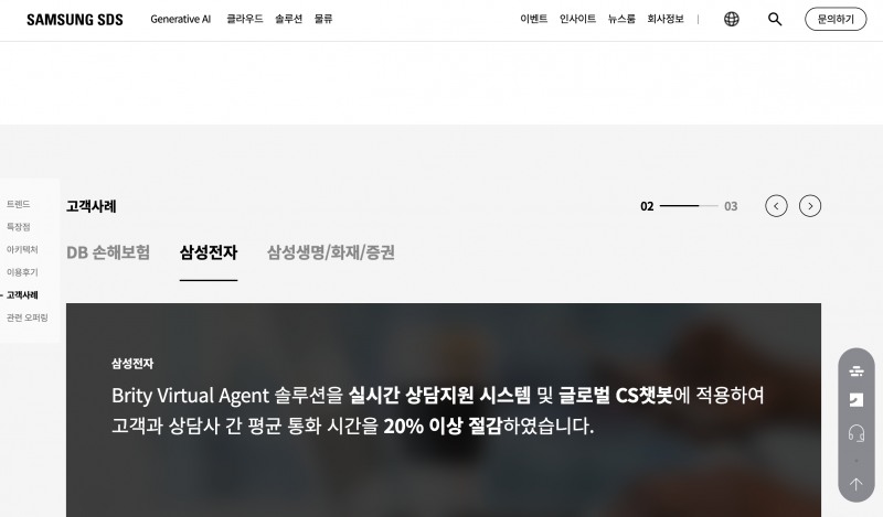 사진=삼성SDS 홈페이지 갈무리