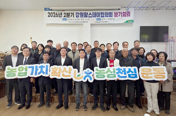 농협중앙회 강원본부, 2026년 강원팜스테이협의회 2분기 회의 개최