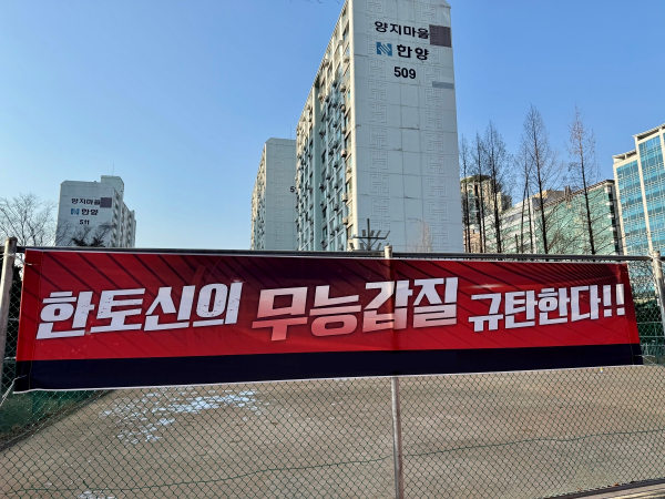 양지마을 통합재건축 주민들이 한국토지신탁 계약 해지를 두고 갈등을 겪고 있다./사진=양지마을 주민대표단