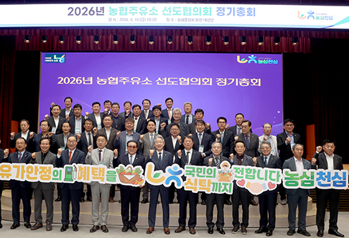 농협, 농협주유소 경쟁력 강화로 에너지시장 선도