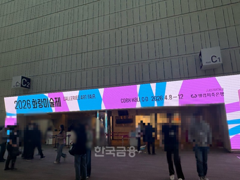 '2026 화랑미술제' 전시회 입구 전경./사진=전하경 기자