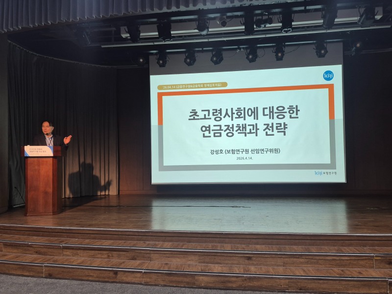 강성호 보험연구원 선임연구위원이 14일 서울 은행연합회에서 열린 '인구구조변화와 생애주기별 자산 형성' 정책 심포지엄에서 주제 발표를 하고 있다. 사진=옥준석 기자