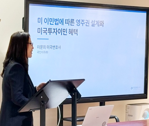 GIA 국제학교 학부모들을 위한 국민이주의 미국투자이민 세미나 현장에서 미국변호사가 영주권 설계 전략을 설명하고 있다. 사진제공=국민이주