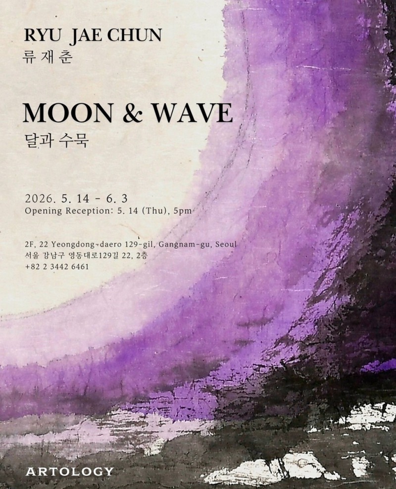 류재춘 작가 전시회 포스터