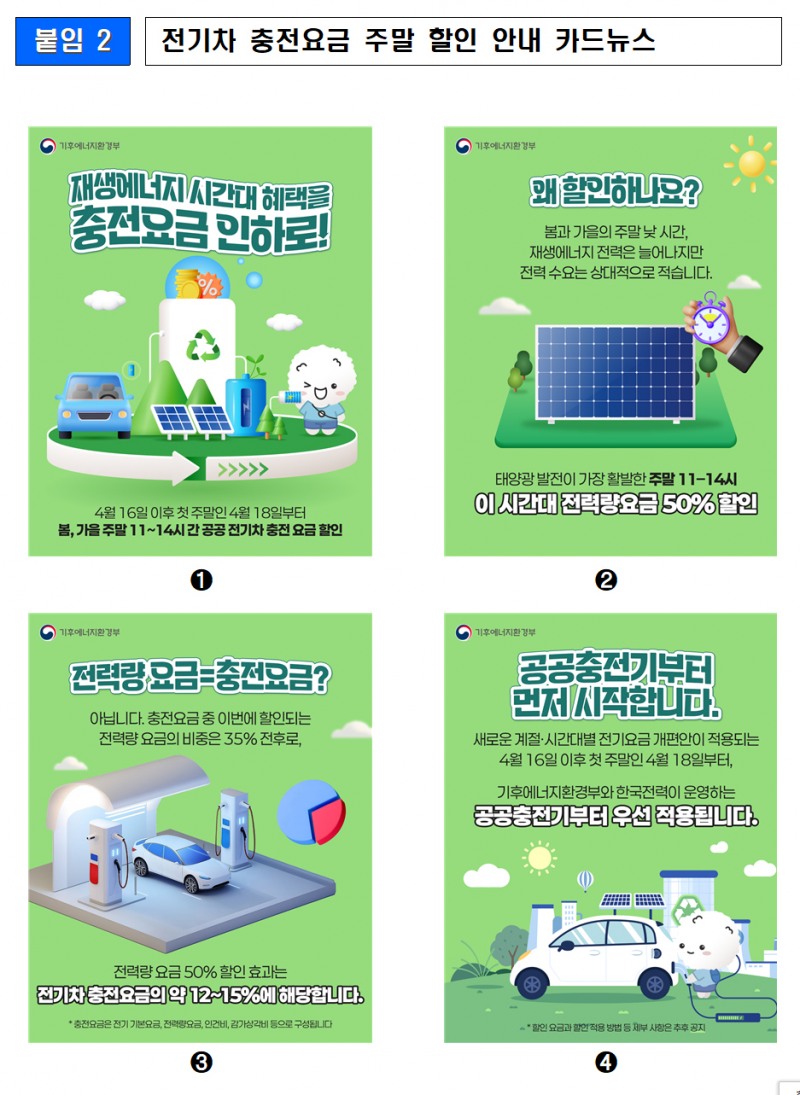 ▲ 기후에너지환경부