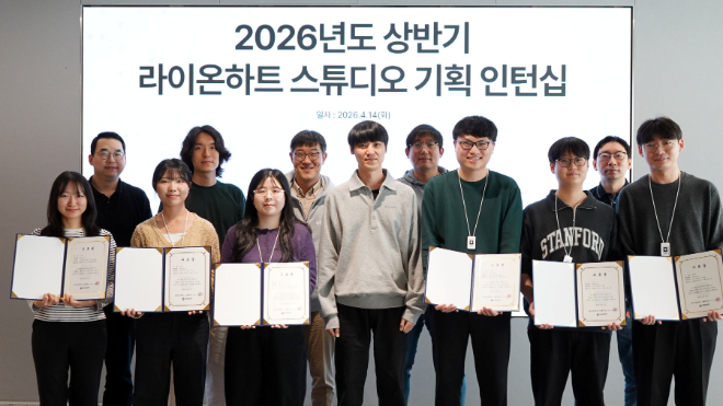 라이온하트 스튜디오 2026년 상반기 인턴십 단체사진. / 사진=라이온하트 스튜디오