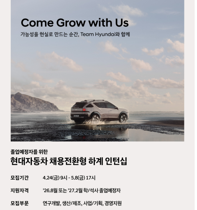 현대차, 채용연계형 하계 인턴 모집. / 사진=현대차