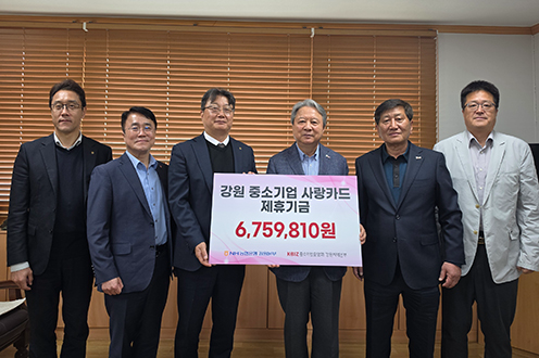 NH농협은행 강원본부, 강원중소기업사랑카드 제휴기금 전달