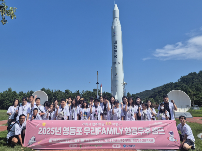 지난해 떠난 ‘국내 항공우주캠프’ 현장 탐방 모습./사진제공=영등포구청
