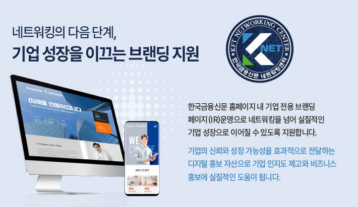 한국금융신문, 중소기업 CEO 위한 ‘퍼스널브랜딩 네트워킹’ 과정 개설
