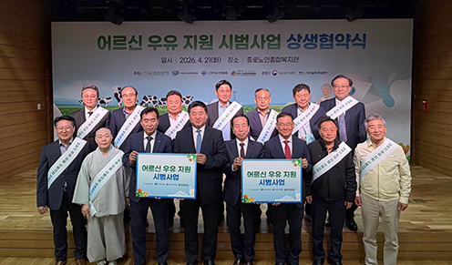 ▲ 21일 서울 종로노인종합복지관에서 열린 ‘어르신 우유 지원 시범사업 상생협약식’에서 참석자들이 기념촬영을 하고 있다. 좌측부터 전국낙농관련조합장협의회 경북대구낙협 오용관, 한국노인종합복지관협회장 김형식, 우유자조금관리위원회 회장 이승호, 한국유가공협회 회장 이창범 외 관계자들.