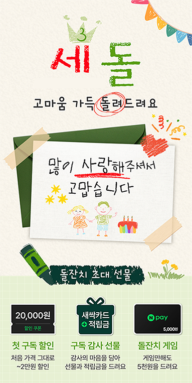 농협경제지주, '월간농협맛선 세돌잔치'…최대 혜택 쏟아진다