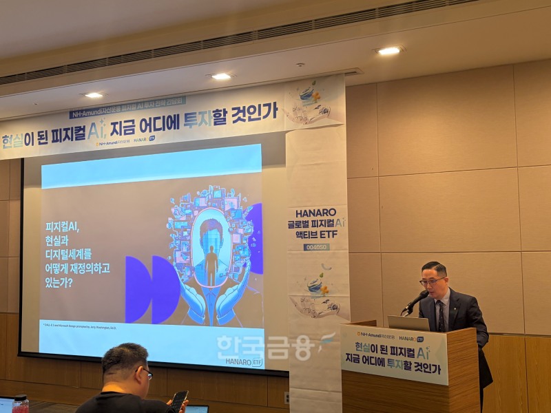 NH-Amundi운용이 22일 서울 여의도 FKI타워에서 '피지컬 AI 투자전략 간담회'를 개최했다. 최동근 ETF운용팀 팀장이 발표를 진행하고 있다. / 사진= 한국금융신문(2026.4.22)