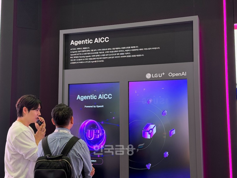 LG유플러스 부스 'Agentic AICC' 설명 구역. /사진=정채윤 기자