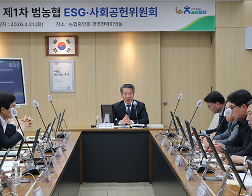 농협중앙회, 2026년 제1차 '범농협 ESG · 사회공헌위원회' 개최