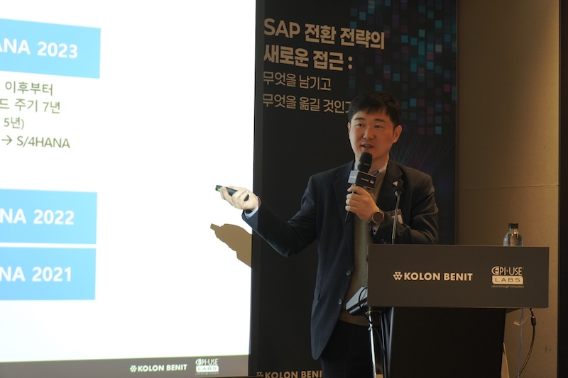 정주영 코오롱베니트 상무가 코오롱베니트의 효율적인 SAP 전환 전략에 대해 발표하고 있다. /사진=코오롱베니트