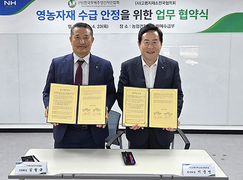 농협경제지주, 영농자재 안정 공급 위한 업무협약(MOU) 체결