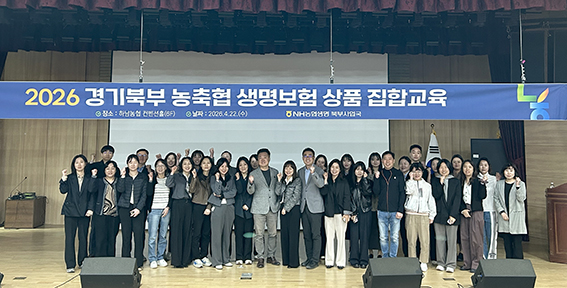 ▲지난 22일 경기도 하남시 소재 하남농협 컨벤션홀에서 실시된 2026년 북부사업국 임직원 대상 생명교육 참석자들이 기념촬영을 하고 있다.