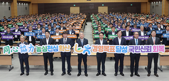 농협중앙회, '1분기 종합경영분석회의' 개최