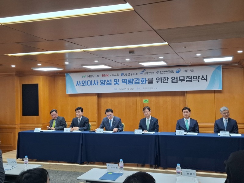 28일 오전 열린 '사외이사 양성 및 역량강화를 위한 업무협약식'에 참석한 주요 관계자들이 서명을 하고 있다. 왼쪽에서부터 김기홍 JB금융그룹 회장, 빈대인 BNK금융그룹 회장, 조용병 은행연합회장, 이찬진 금융감독원장, 황병우 iM금융그룹 회장, 이준수 금융연수원장 / 사진=장호성 기자