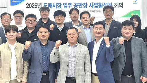 농협경제지주, '도매시장 입주 공판장 사업 활성화 회의' 개최