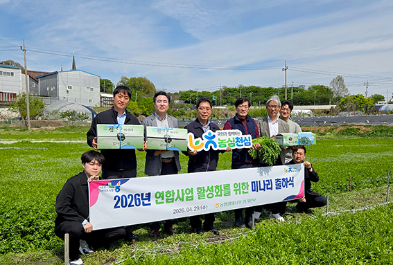 경기농협, 농심천심 경기도 미나리 출하식 개최