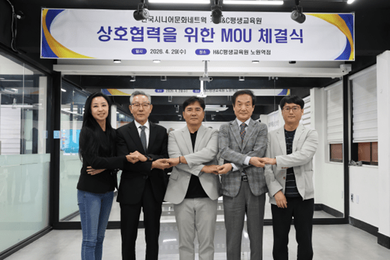 한국시니어문화네트웍스 김철수 이사장(오른쪽 두 번째)과 H&C평생교육원 윤산 대표(가운데)를 포함한 양측 관계자들이 지난 29일 H&C평생교육원 노원역점에서 열린 '상호협력을 위한 MOU 체결식'에서 기념촬영을 하고 있다. 사진=한국시니어문화네트워크
