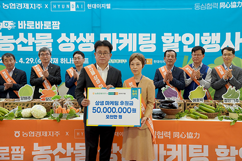 ▲ 문영지 경제기획본부장, 박종선 ㈜현대이지웰 대표이사, 품목 협의회 임원진들을 비롯한 관계자들이 상생마케팅 후원금 전달식을 진행하고, 기념촬영을 하고 있다.