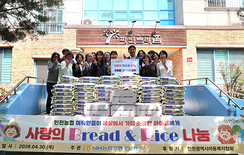 인천농협 여직원 모임, 사랑의 빵·우리 쌀 나눔 실천