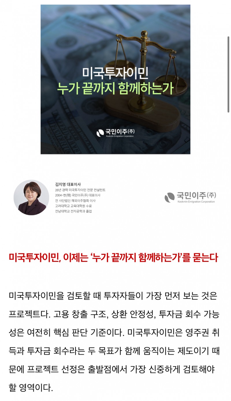 김지영 국민이주 대표가 온라인에서 미국투자이민 27년 노하우를 공유하고 있다.