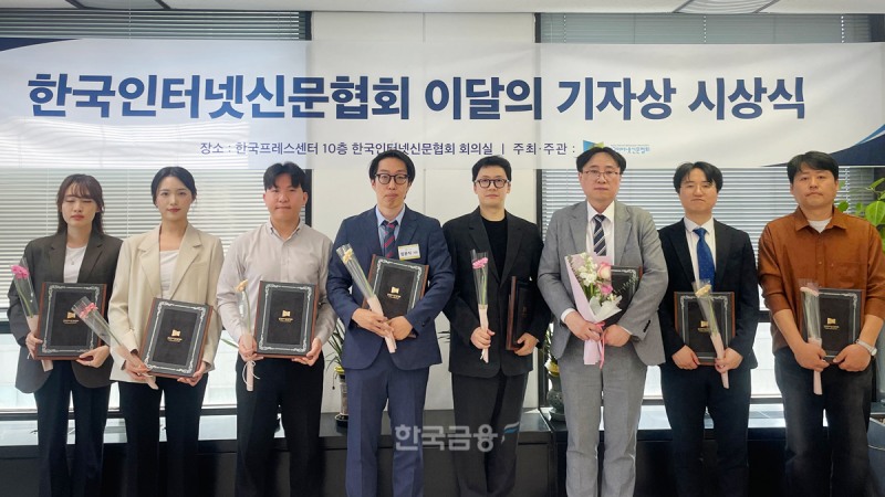 ▲5월 6일 오후 1시 30분, 한국인터넷신문협회에서 열린 제1회 ‘인터넷신문 이달의 기자상’시상식에서 수상자들이 단체사진 촬영을 하고 있다. (사진제공=한국인터넷신문협회)