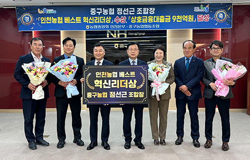 중구농협 정선근 조합장 ‘인천농협 베스트 혁신리더상’ 수상