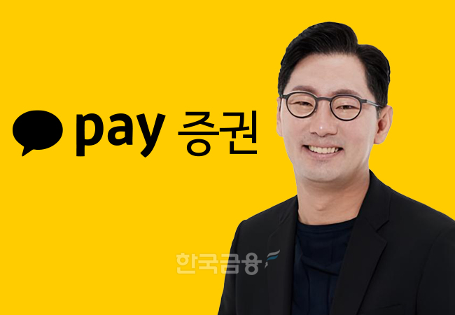 신호철 카카오페이증권 대표 / 사진= 카카오페이증권